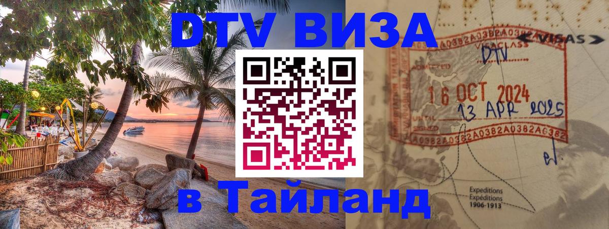 Цены на DTV визу в Таиланд — пакеты услуг, достаточно даже паспорта - 